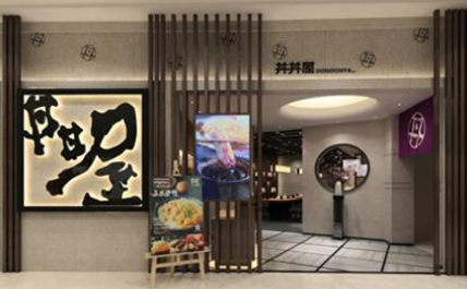 天津美心集團-丼丼屋料理店