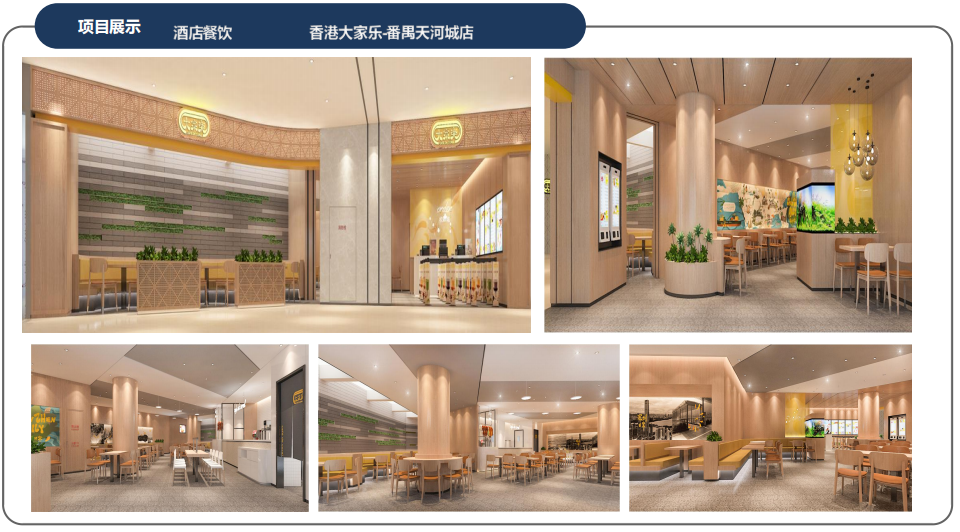 香港大家樂-番禺天河城店